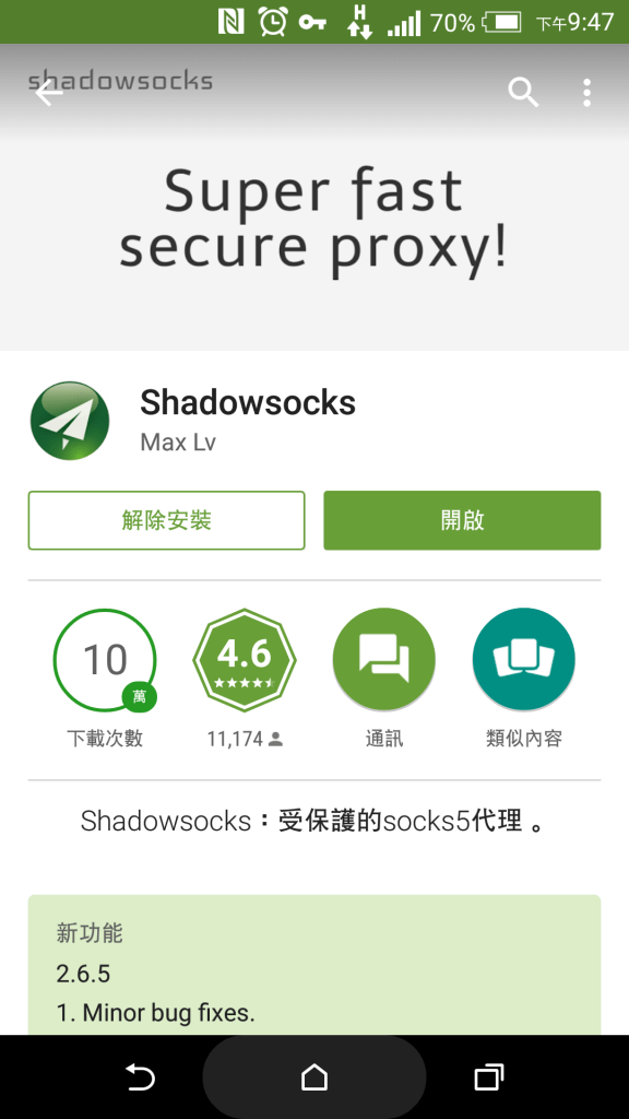 Shadowsocks